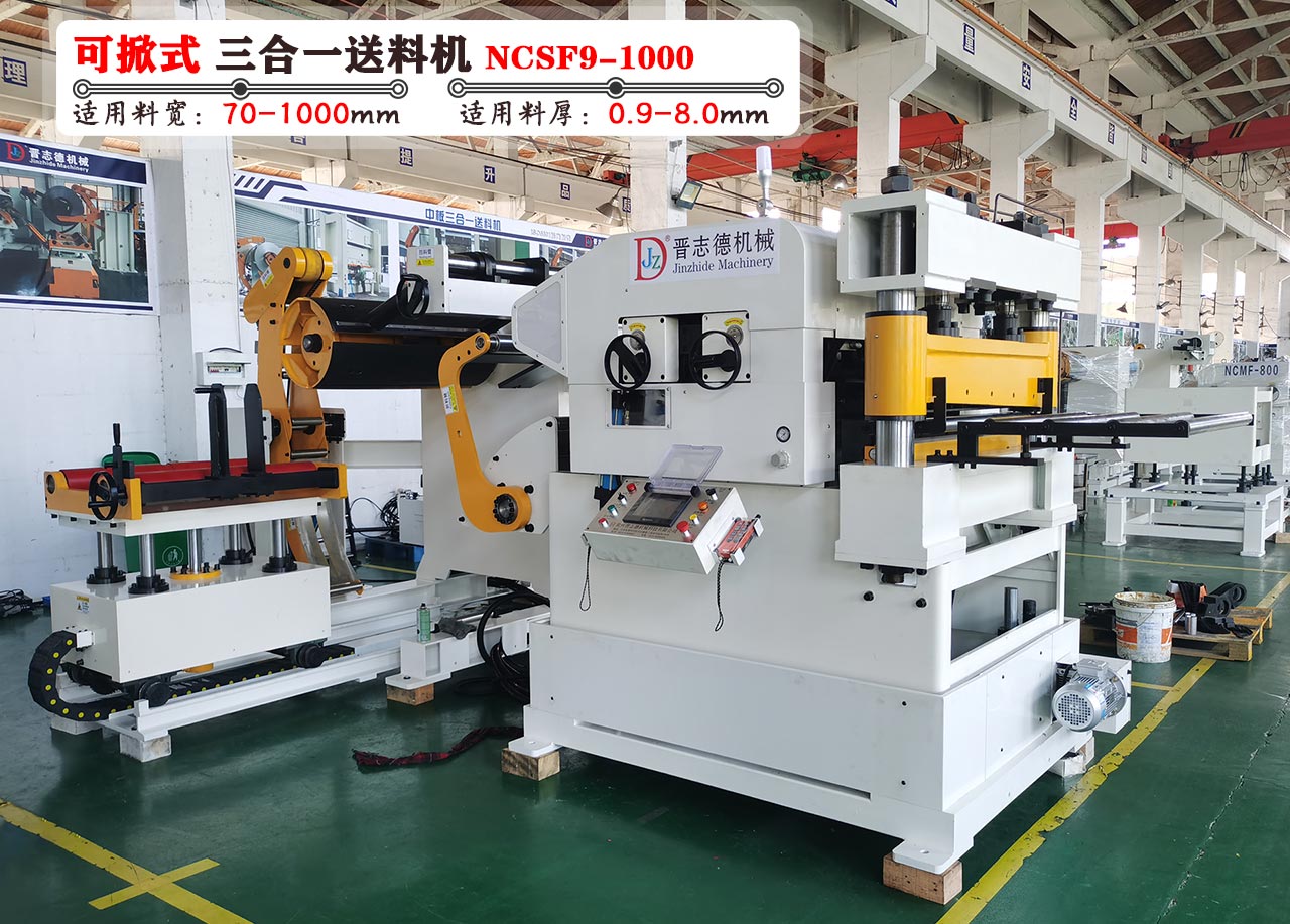 長(zhǎng)城汽車(chē)三合一送料機(jī)