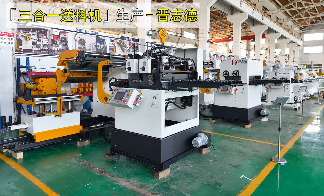 遼寧沖床送料機(jī)