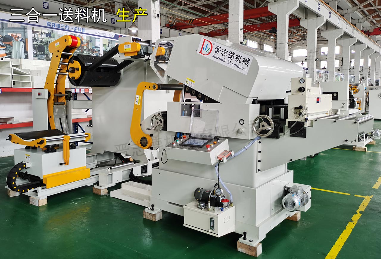 汽車(chē)高張力三合一送料機(jī)