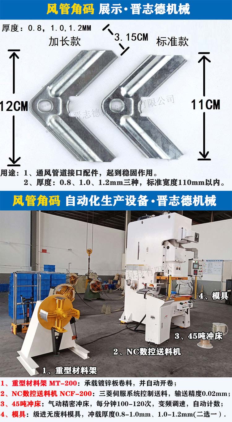 風管角碼自動化生產(chǎn)設(shè)備,共板法蘭角碼自動生產(chǎn)線
